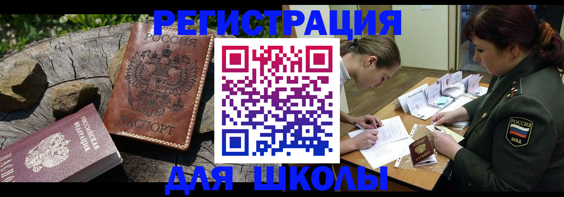 временная регистрация в квартире в Поронайске