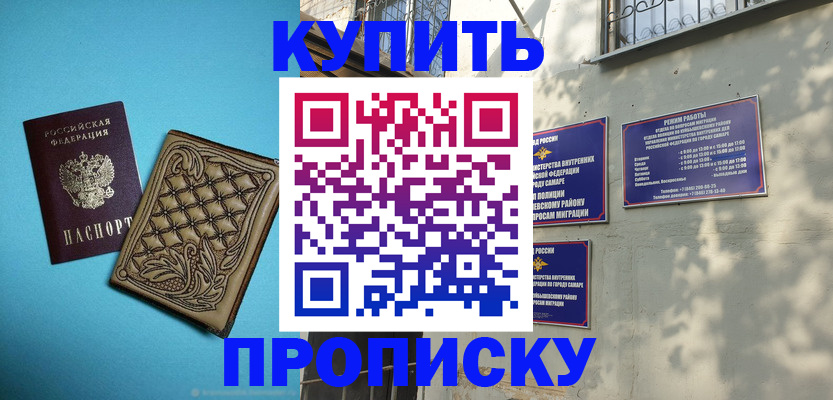 прописка 2025 в Поронайске