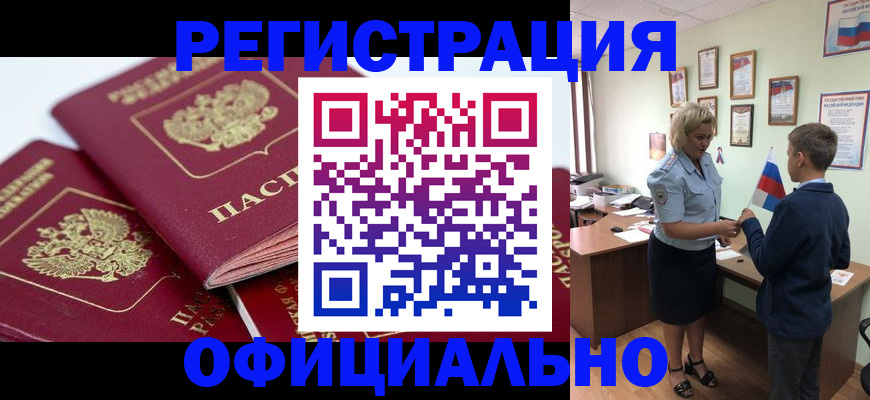 прописка для школы в Поронайске