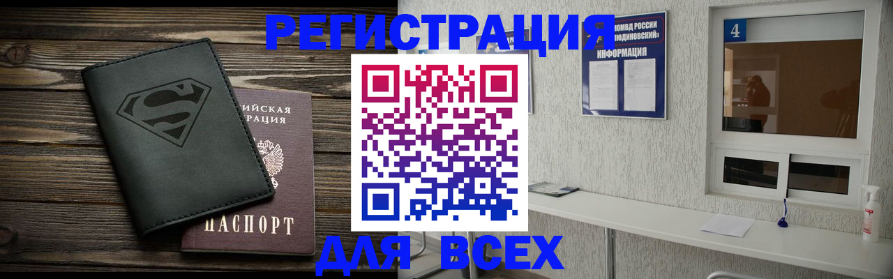 прописка для школы в Поронайске