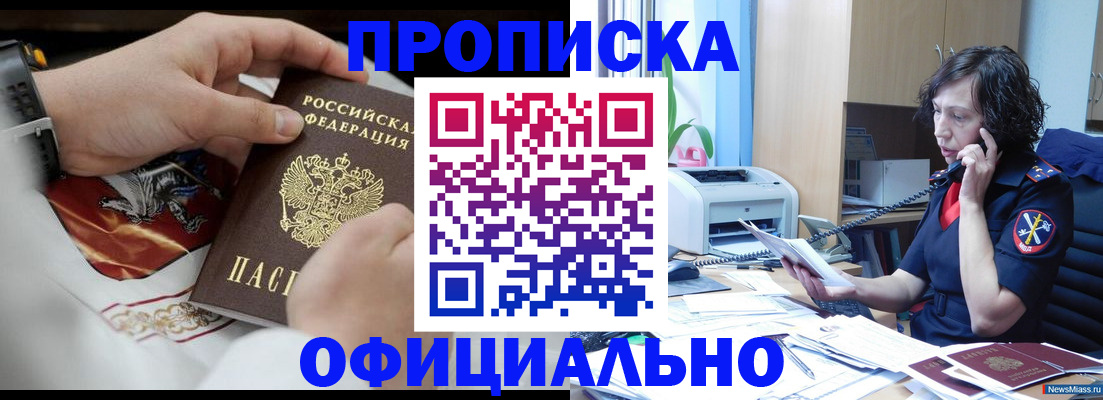 временная регистрация купить в Поронайске